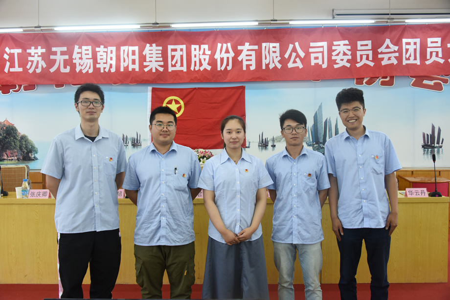 共青团江苏Kaiyun开云股份有限公司第二届委员会